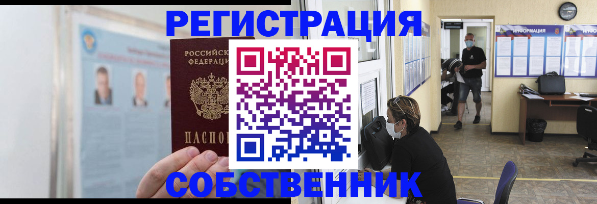 прописка от собственника в Кораблино